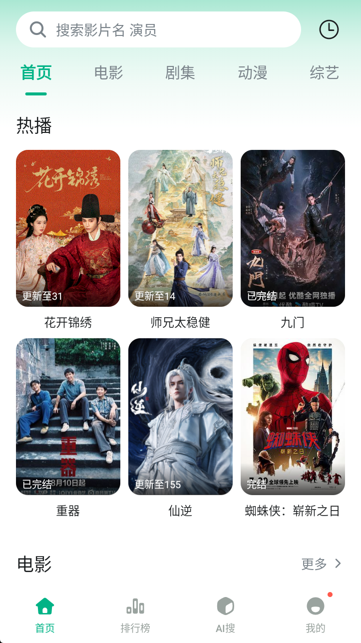 云朵影视 APP 首页截图